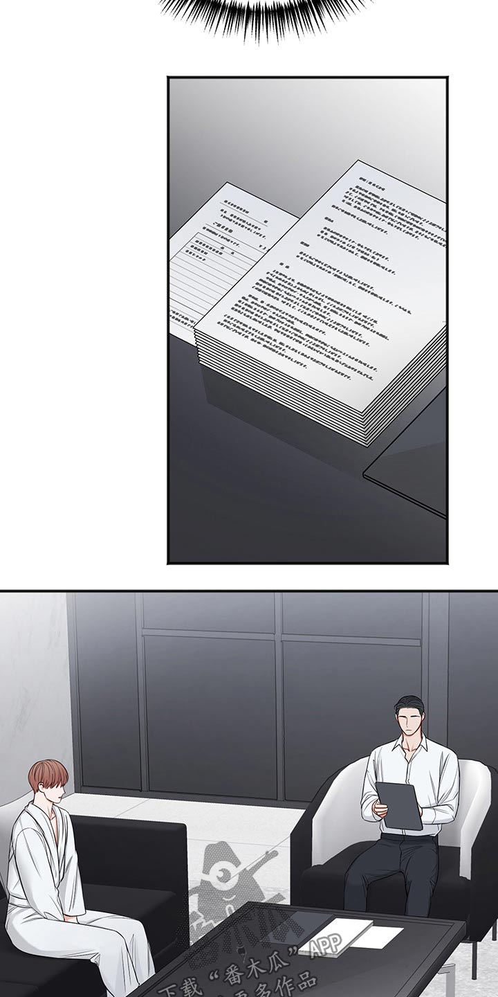 友好契约漫画,第71章：不一样的眼神5图