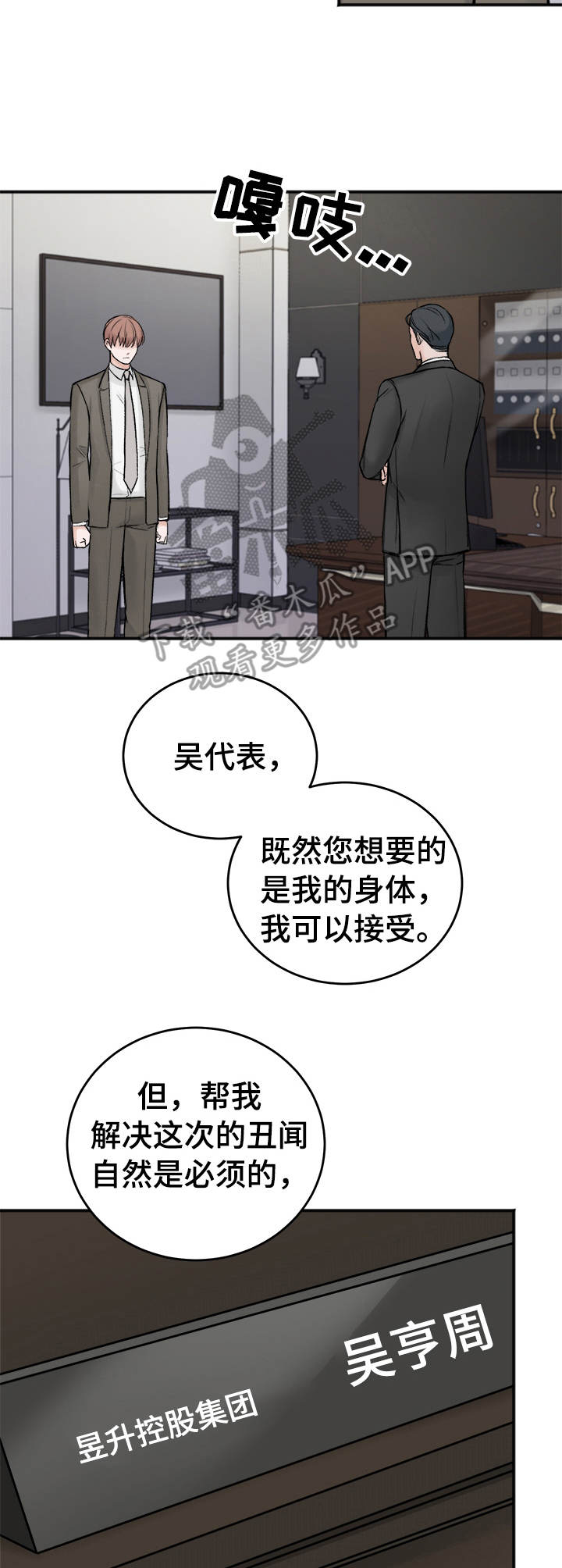 友好合同有效吗漫画,第6章：买与卖3图