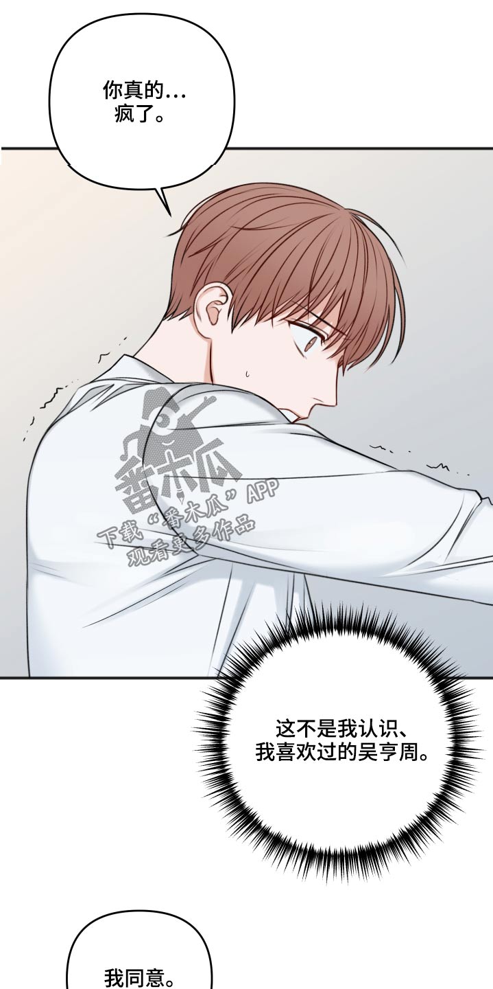 友好契约漫画,第102章：卑鄙2图