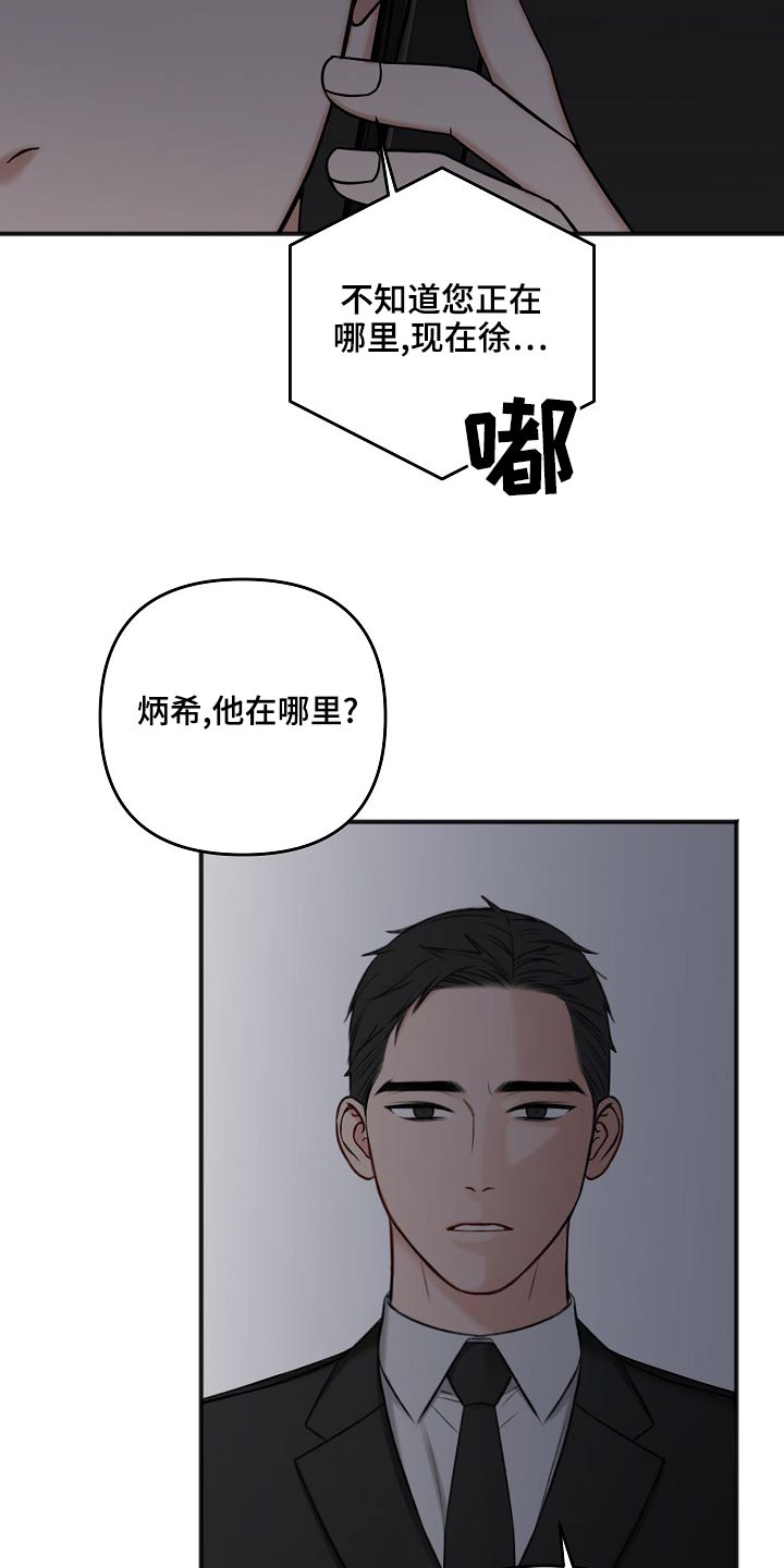友情契约下载漫画,第116章：你在哪里1图