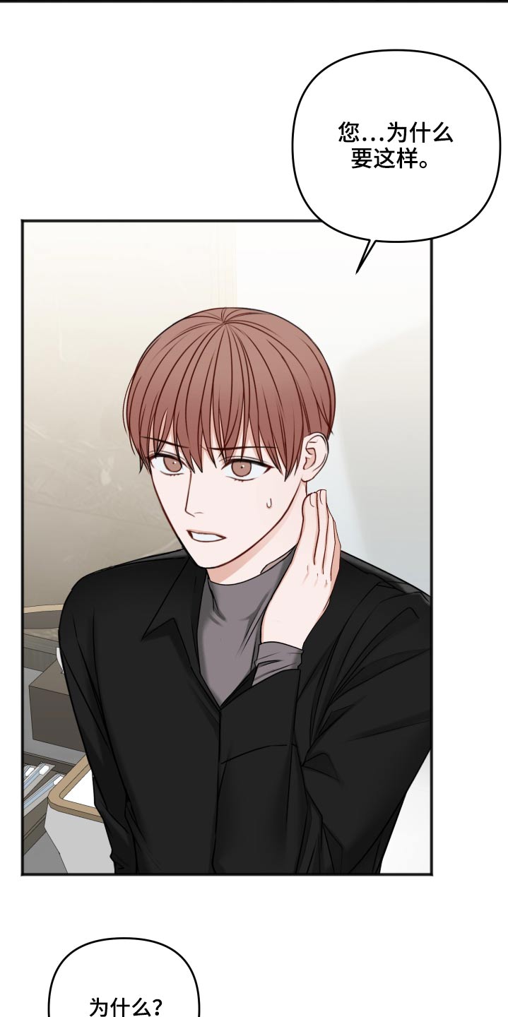 友好协商协议漫画,第96章：为什么呢2图