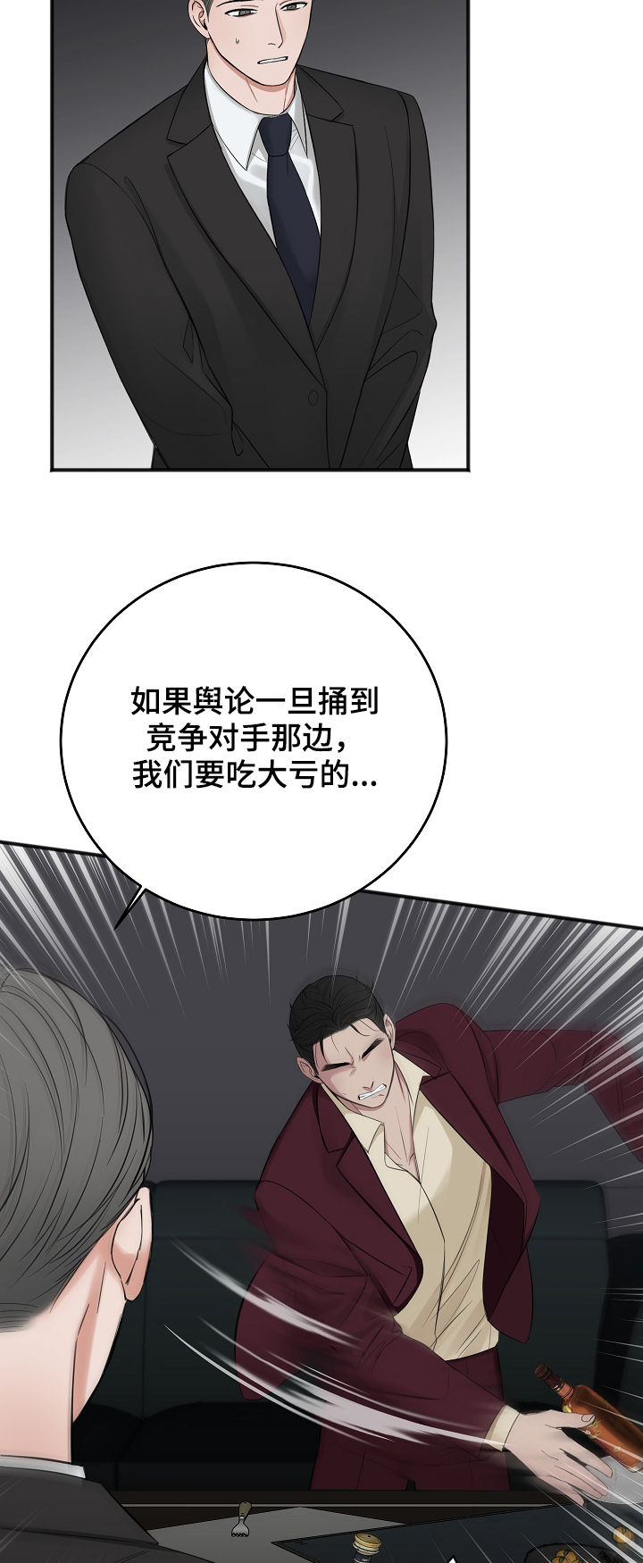 友好契约漫画,第39章：搞垮他1图