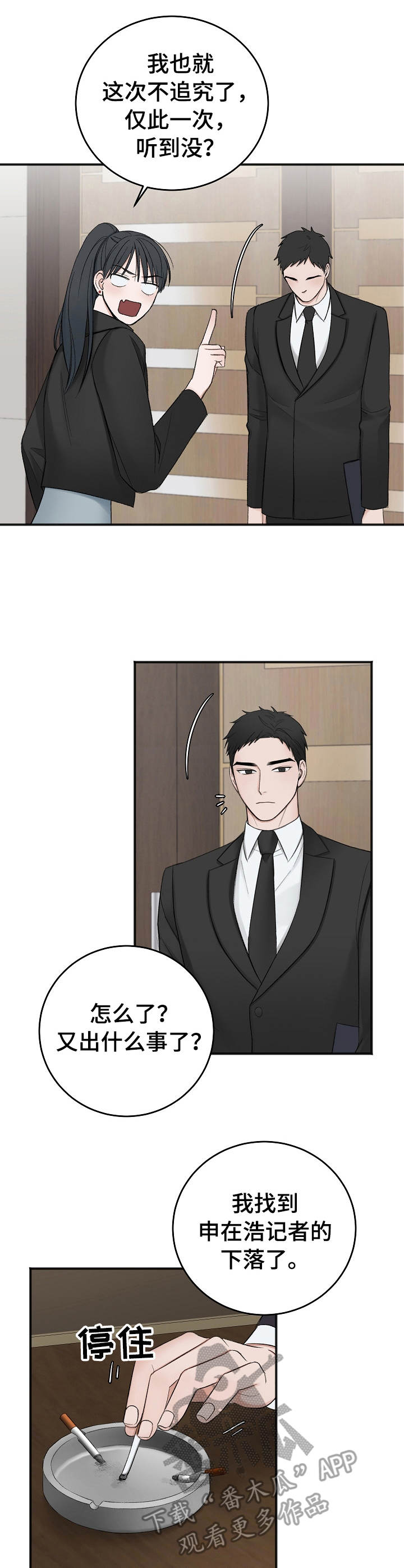 友好契约漫画,第32章：眼光1图