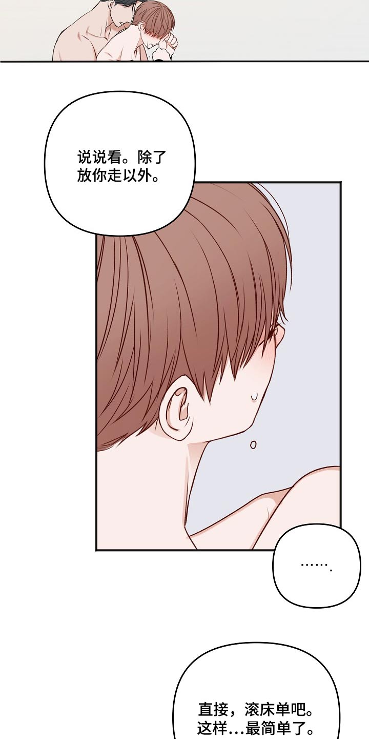 友情契约下载漫画,第103章：最简单的4图