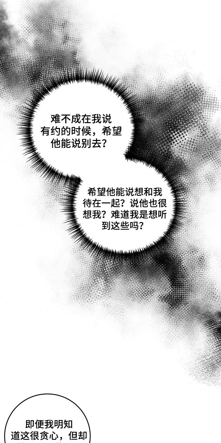 友好契约漫画,第82章：期待1图