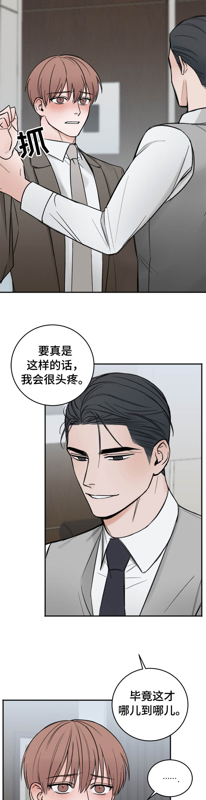 友好契约漫画,第10章：无法想象3图