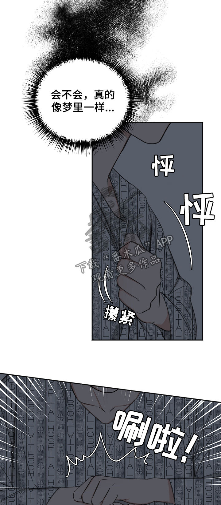 友情契约下载漫画,第51章：我会等您3图