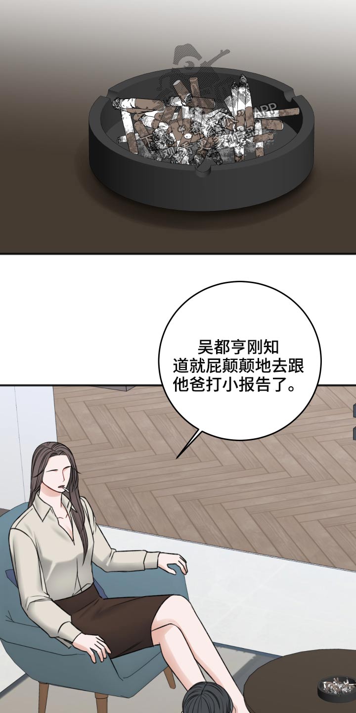 友好契约漫画,第89章：隐瞒2图