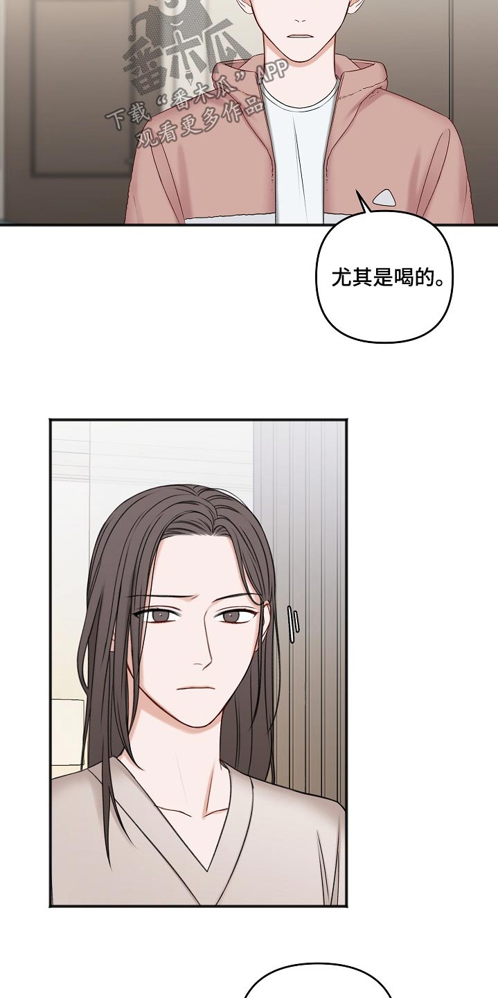 友好契约漫画,第117章：还活着5图