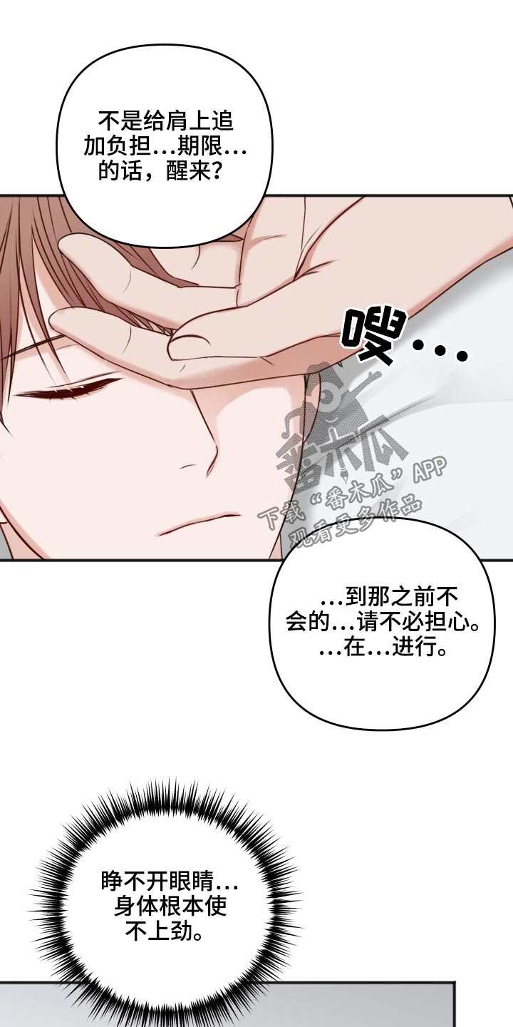 友好协商协议漫画,第100章：迷晕1图