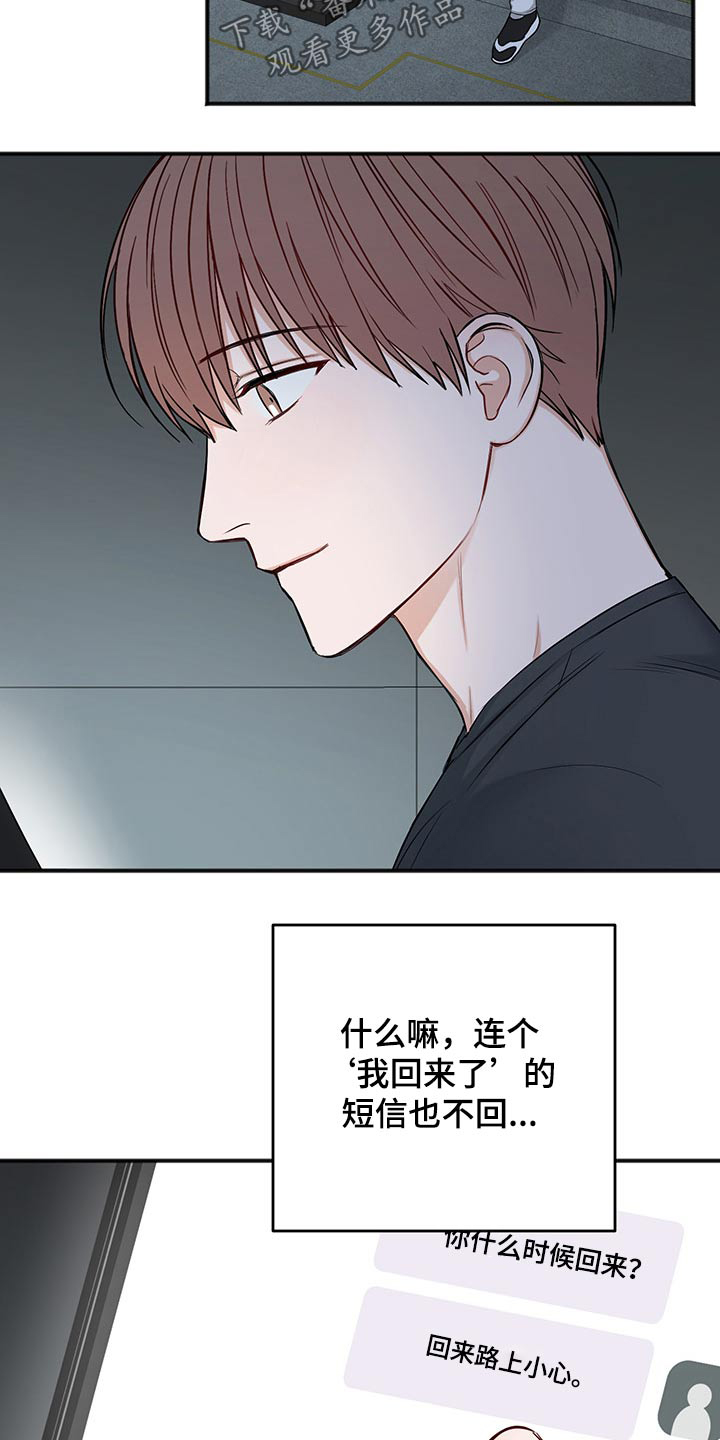 友好契约漫画,第70章：冷静冷静5图