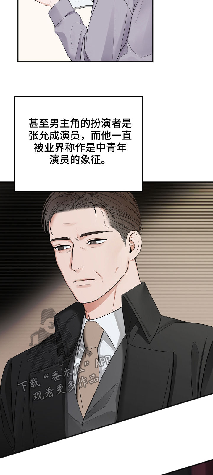 友好契约漫画,第40章：试镜邀请5图