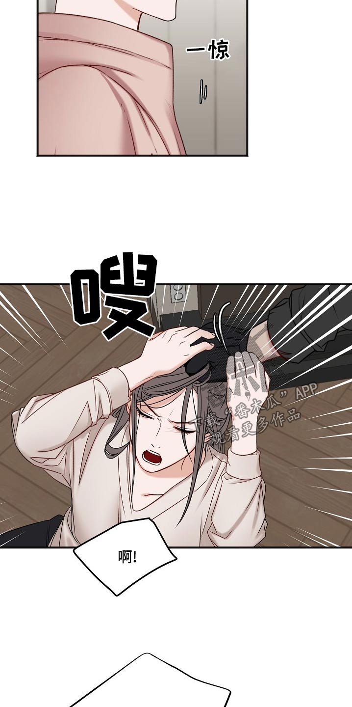 友好契约漫画,第119章：迟了一步4图