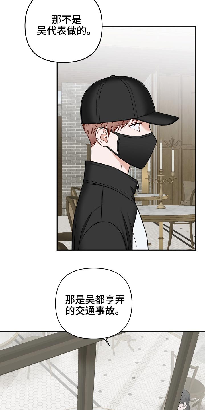 友好契约漫画,第114章：交通事故4图