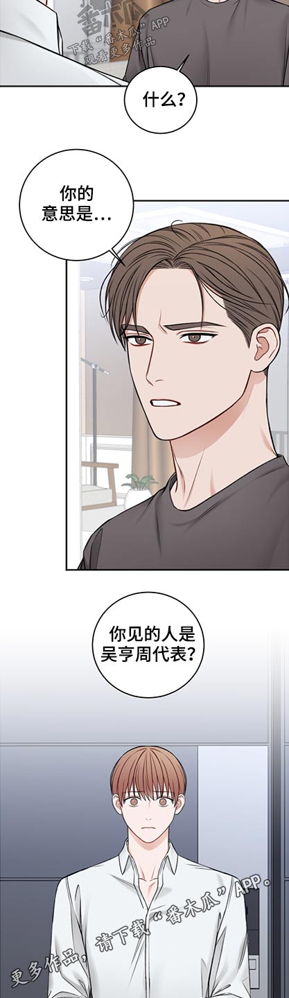 友好的的英文漫画,第86章：是谁1图
