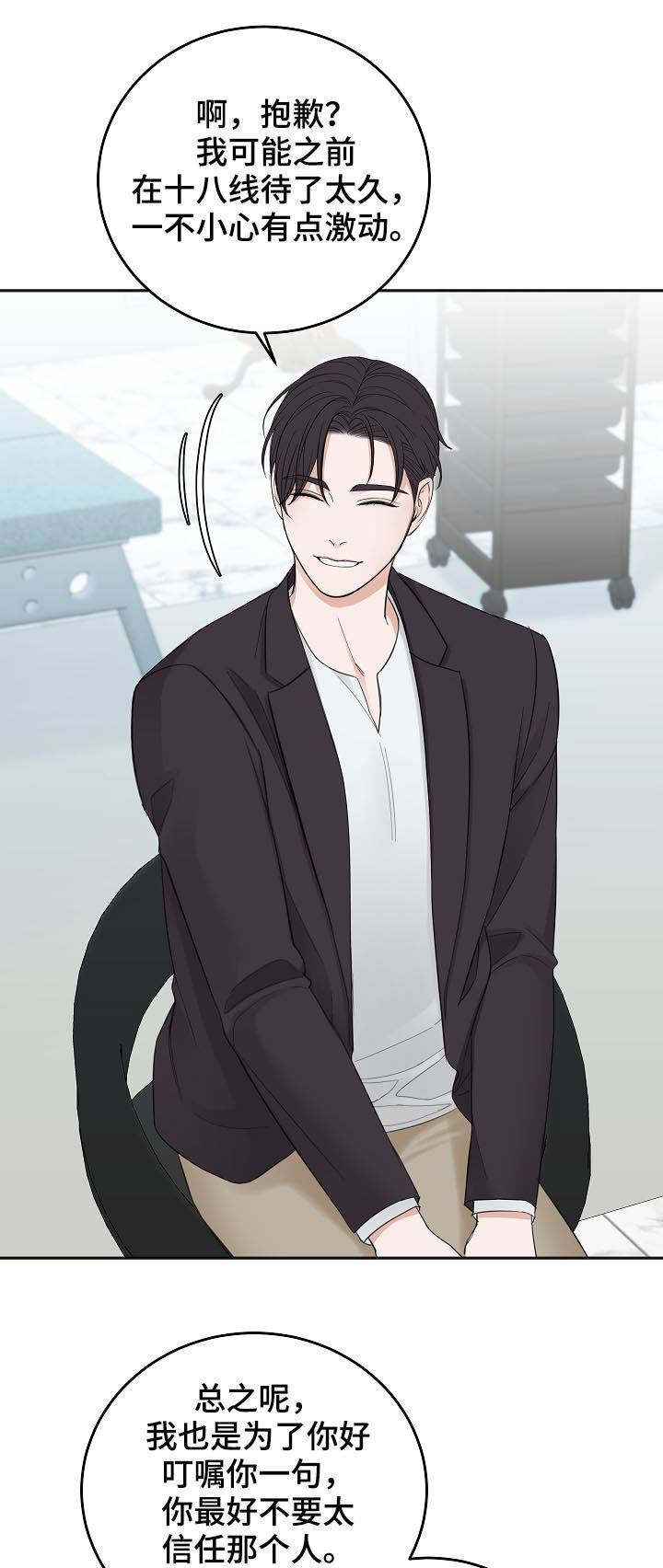 友好合同有效吗漫画,第44章：希望你被抛弃4图