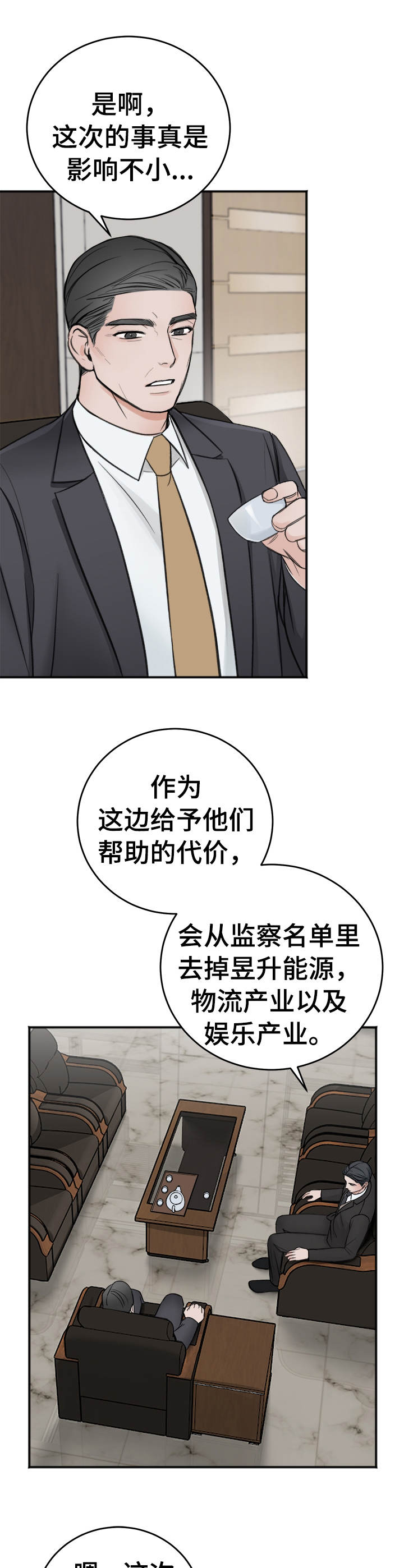 友好契约漫画,第13章：吴会长5图