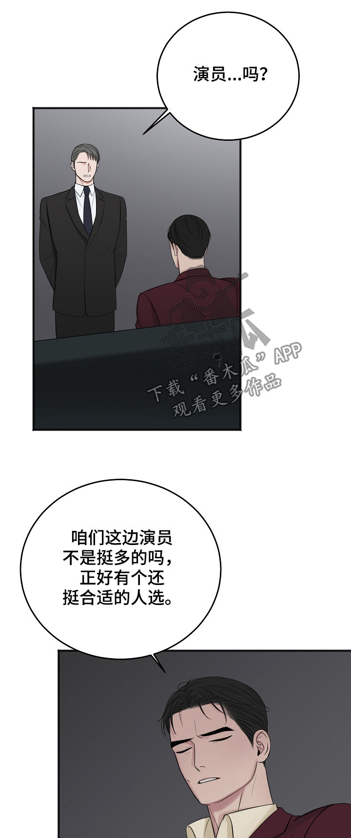 友好契约漫画,第40章：试镜邀请3图