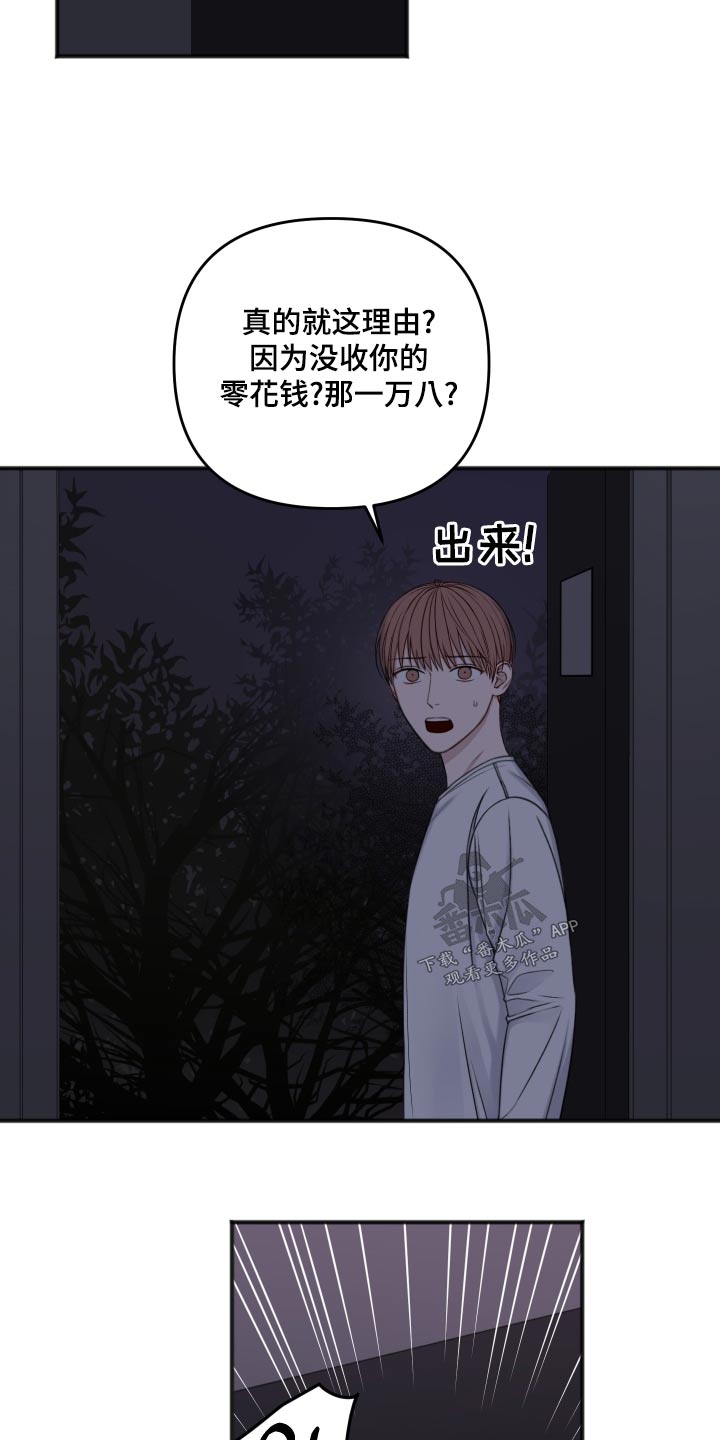 友好契约漫画,第123章：逃跑4图