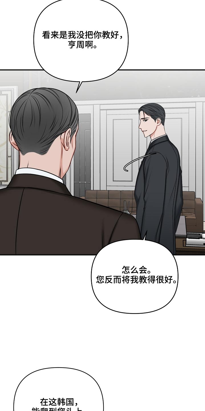 友好协商协议漫画,第110章：威胁3图