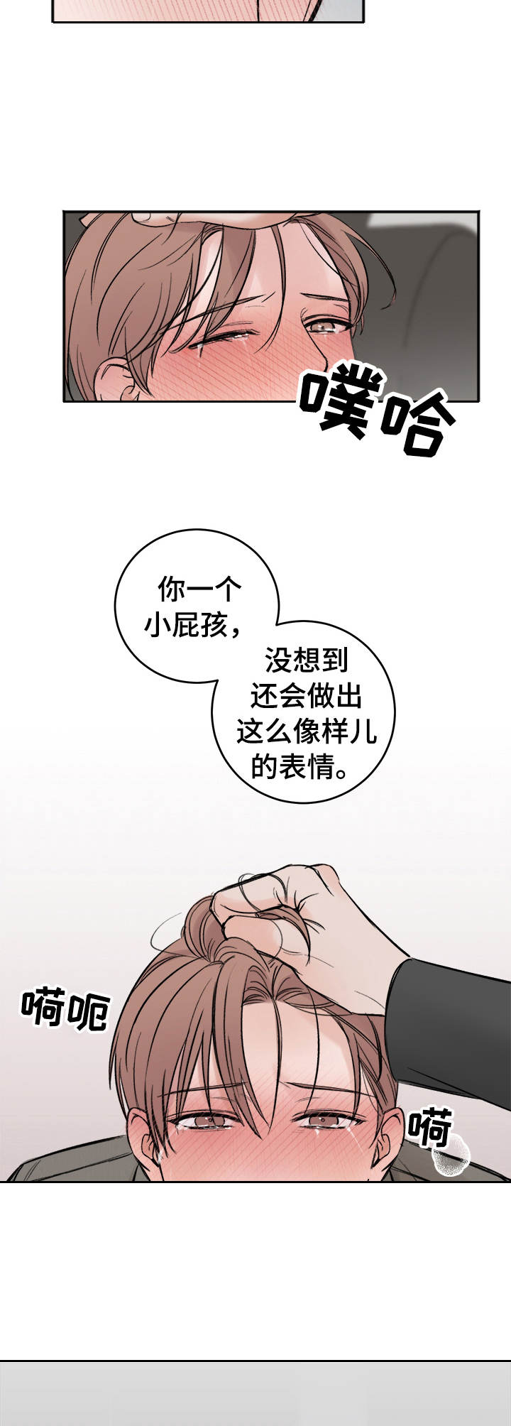 友好合同有效吗漫画,第7章：听话4图