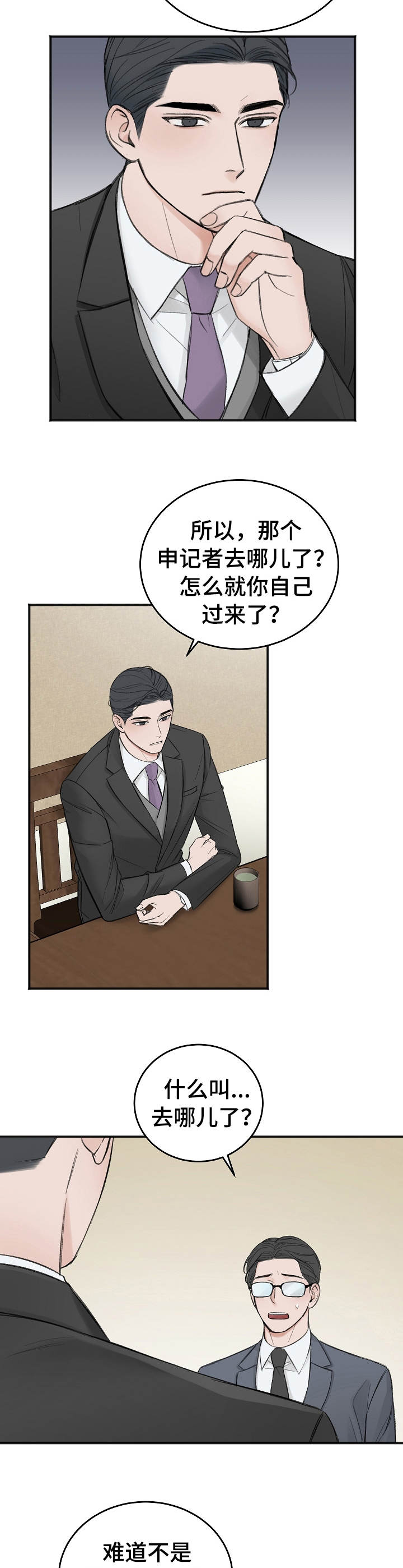 友情契约下载漫画,第23章：调查4图