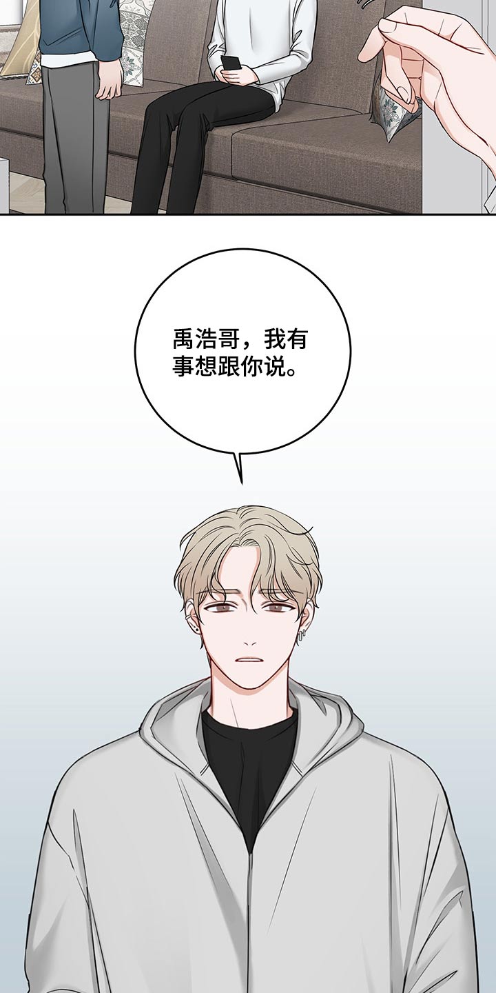 友好契约漫画,第69章：猜想2图