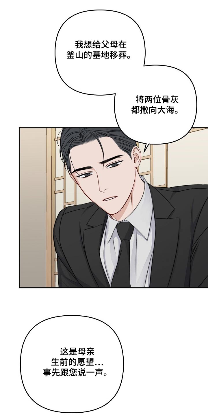 友好合同有效吗漫画,第132章：开始5图