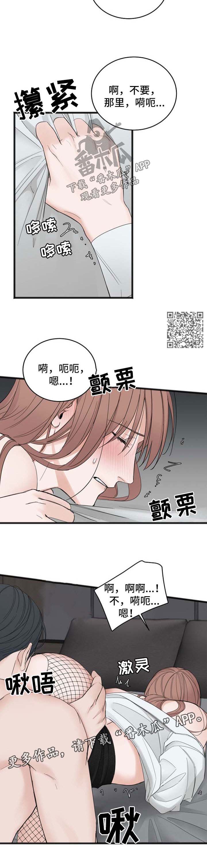 友好契约漫画,第36章：尝到甜头1图
