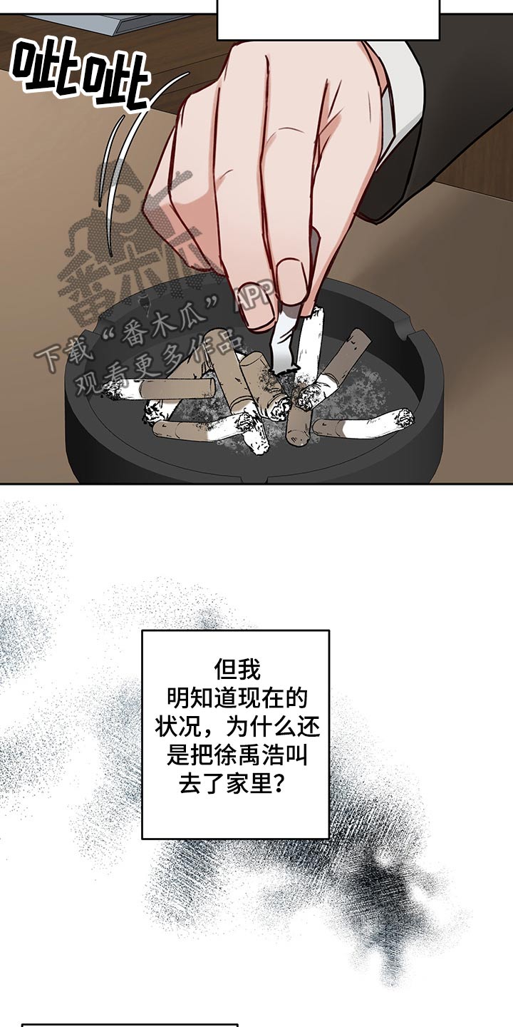 友好契约漫画,第68章：从容3图