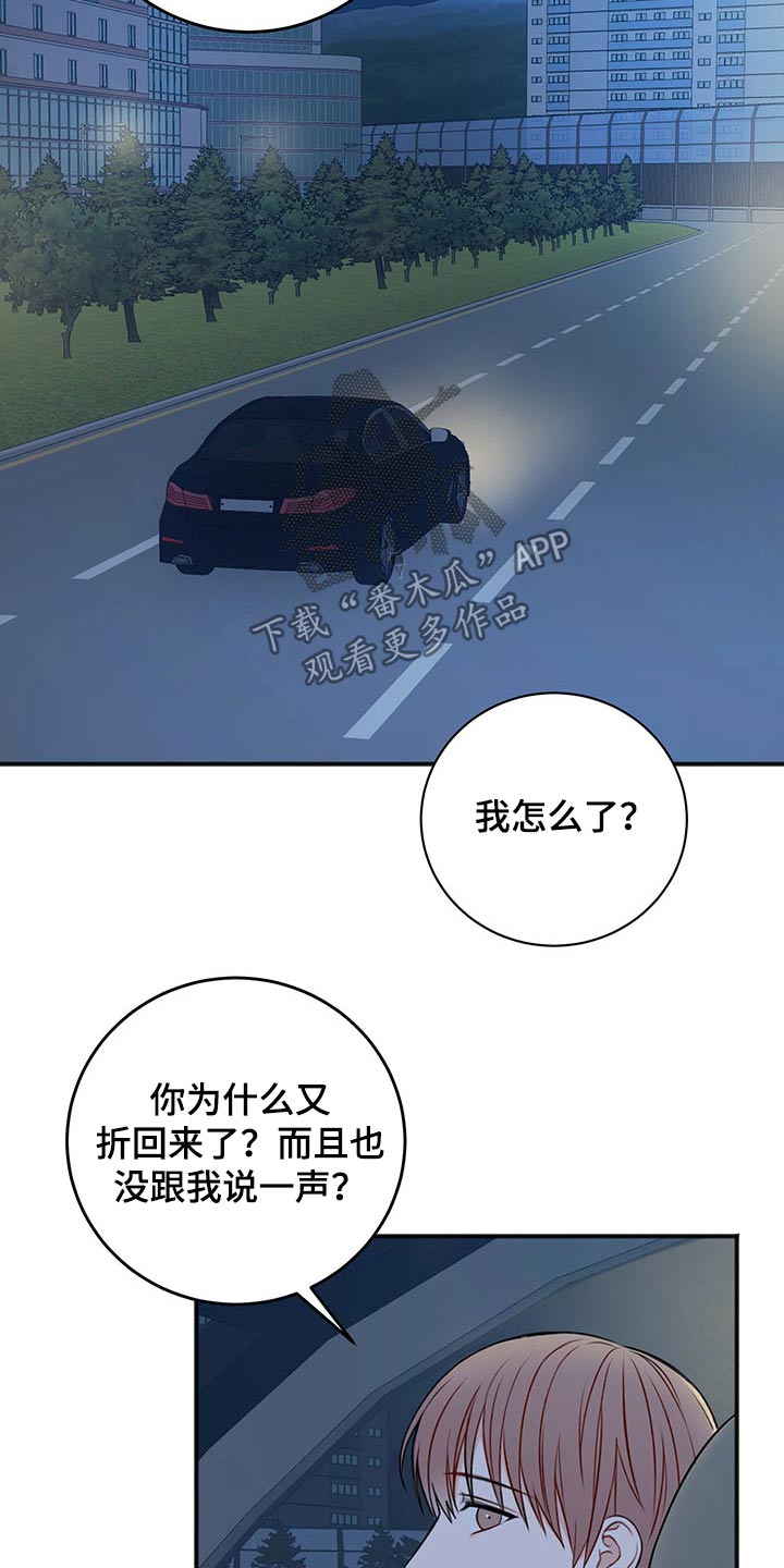 友好契约漫画,第82章：期待1图