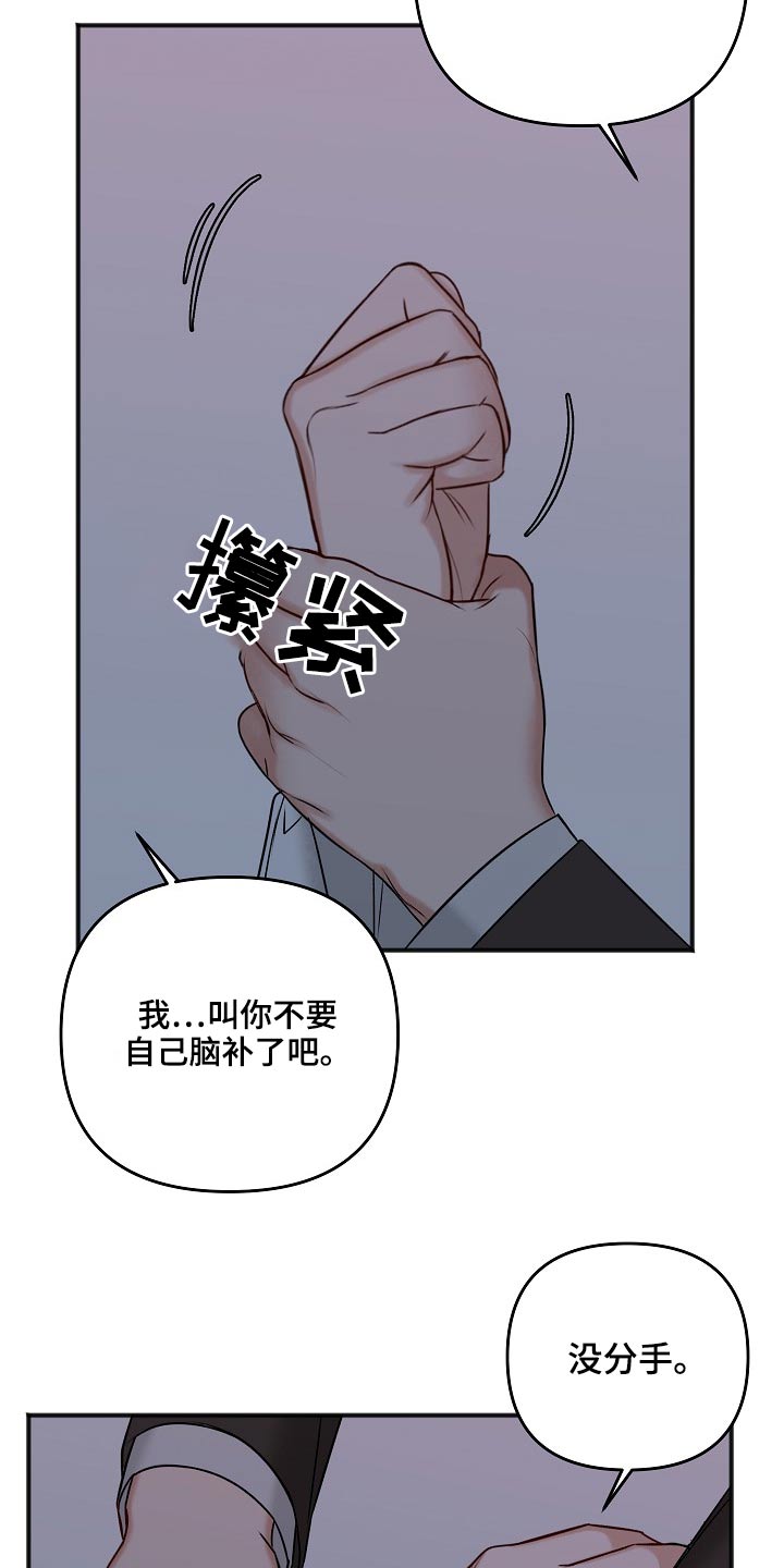 友好契约漫画,第107章：怎么办3图