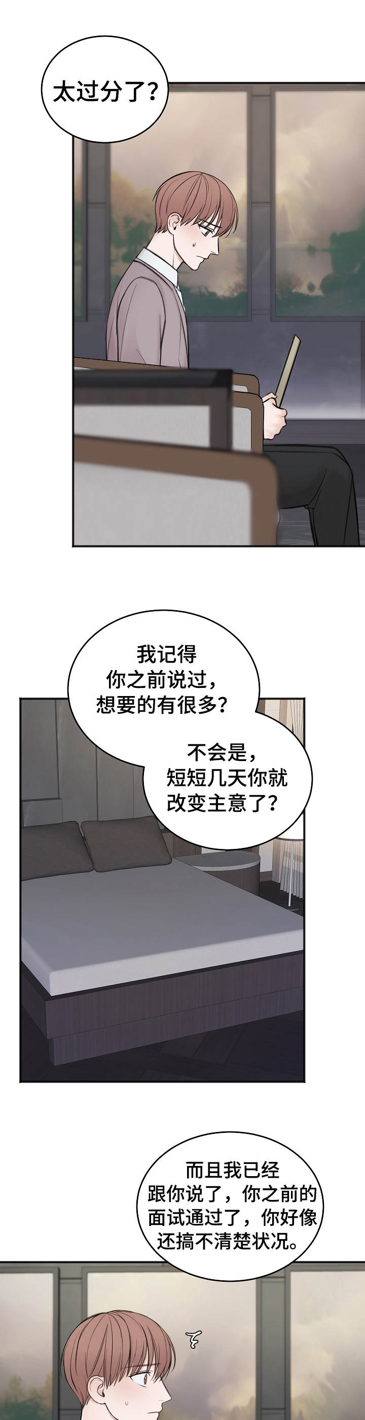 友好契约漫画,第26章：协商2图