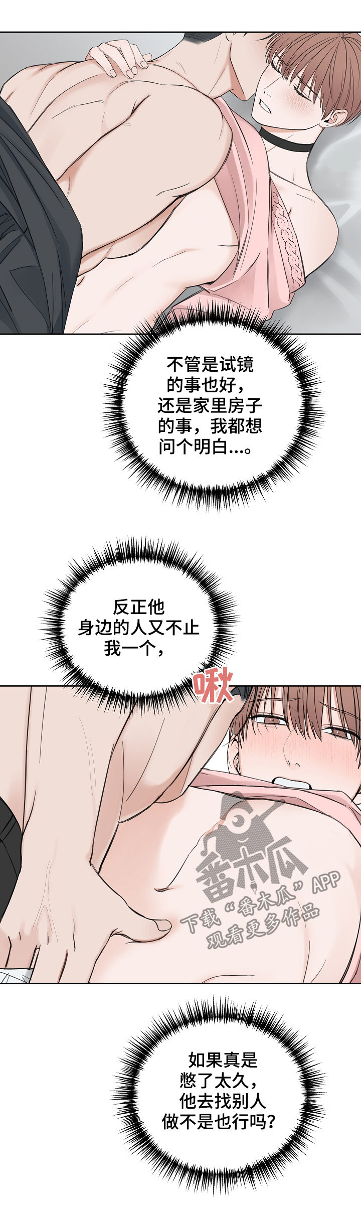 友好契约漫画,第42章：我也讨厌他4图