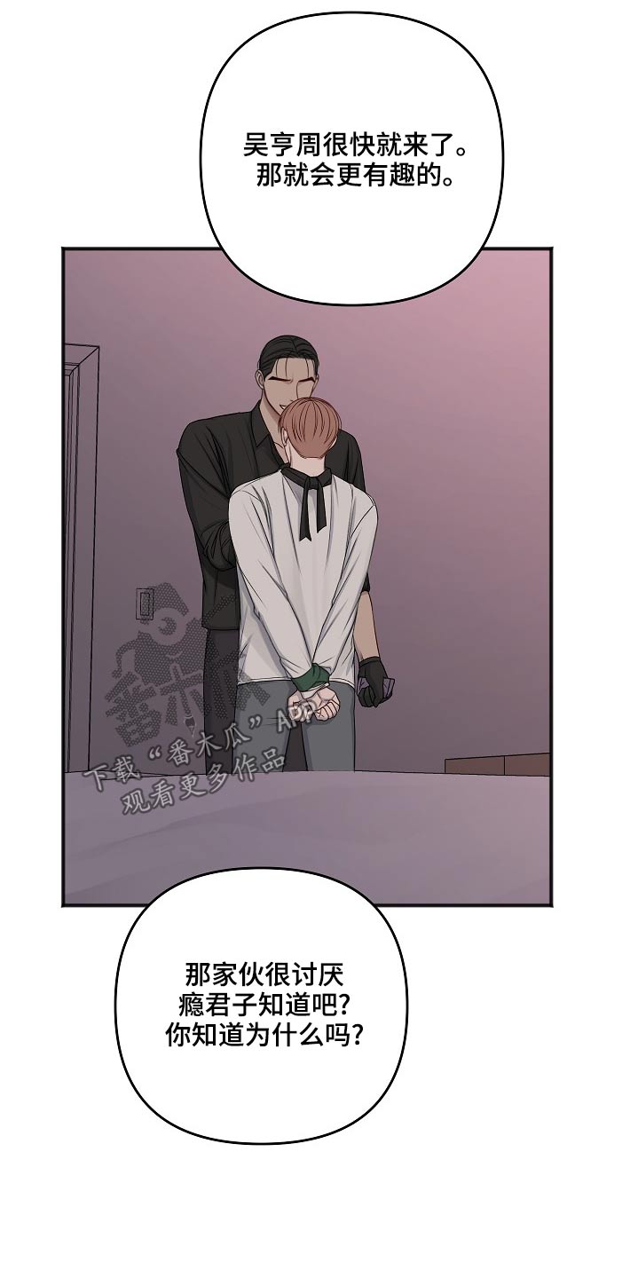 友好契约漫画,第121章：嫁祸1图