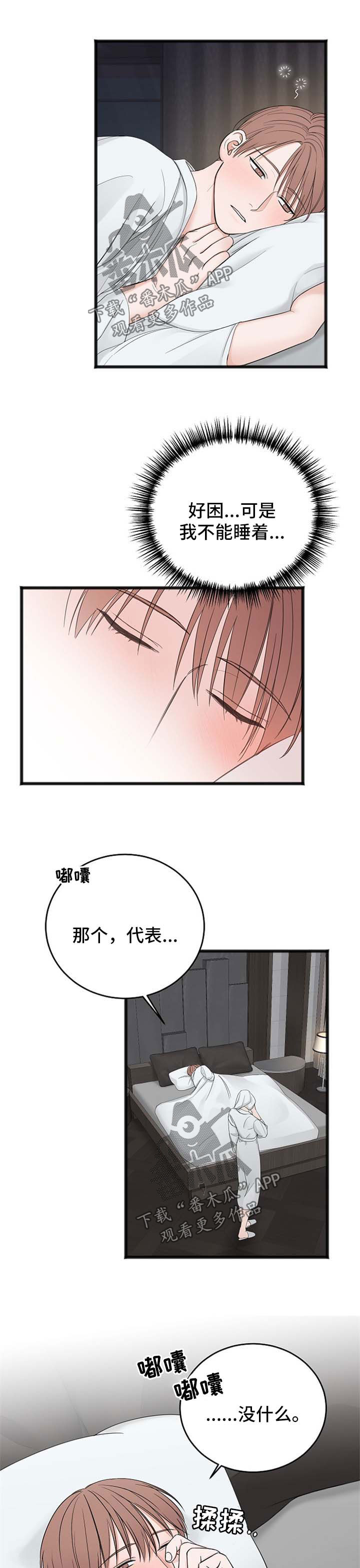 友好契约漫画,第37章：话说一半1图