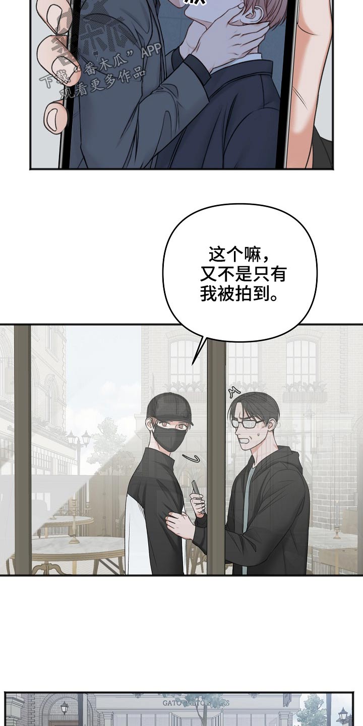 友好契约漫画,第114章：交通事故2图