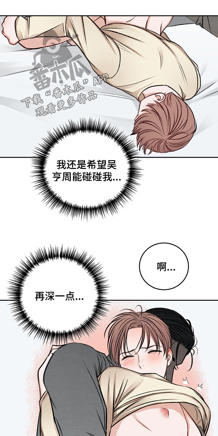 友好恋爱合约漫画,第57章：辗转反侧3图