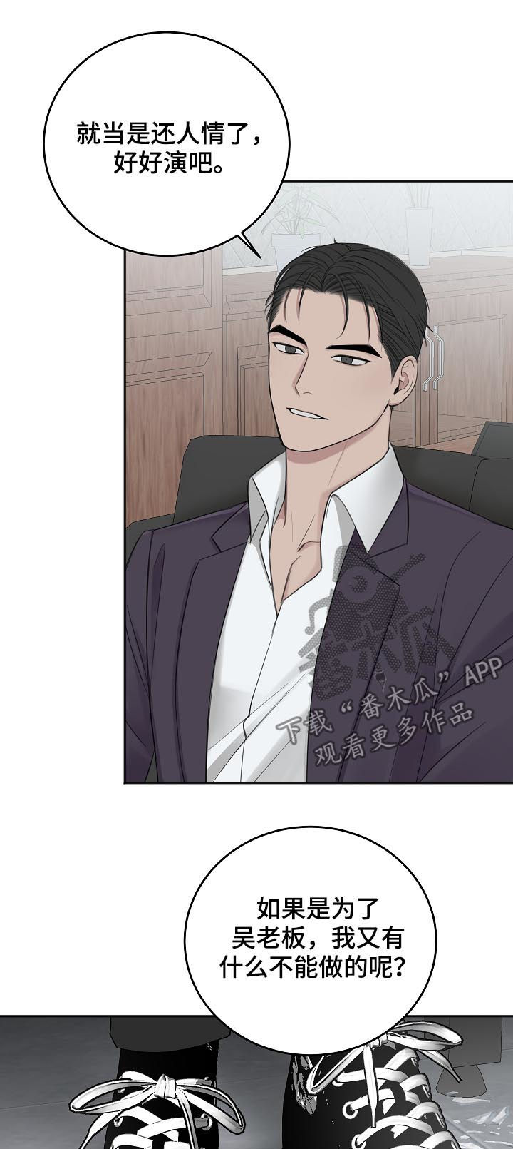 友好条约是什么漫画,第42章：我也讨厌他5图