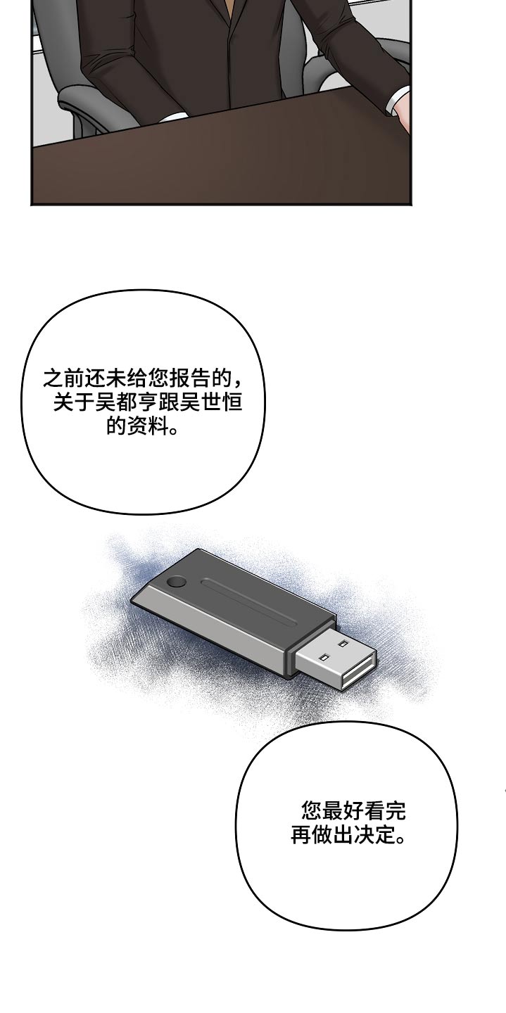 友好协商协议漫画,第110章：威胁4图