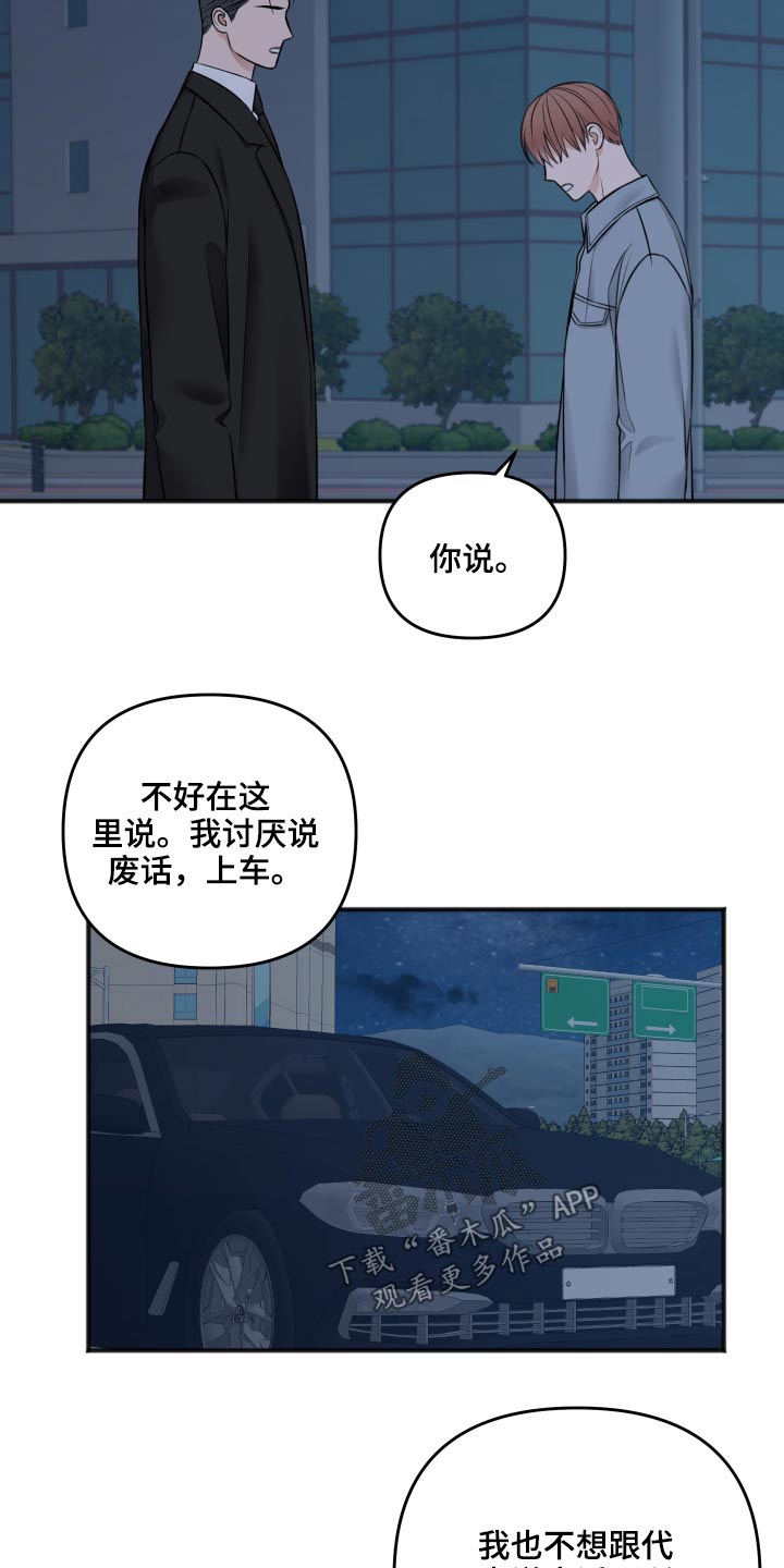 友好恋爱合约漫画,第93章：我们聊聊2图