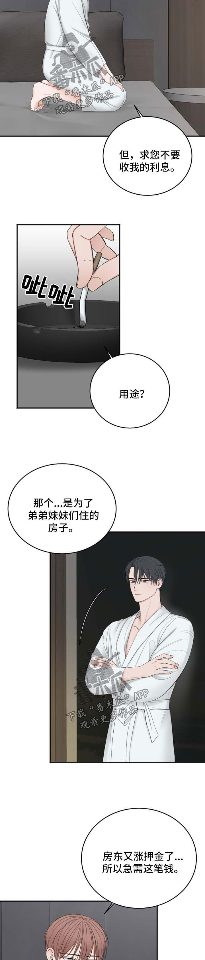友好契约漫画,第38章：借钱5图