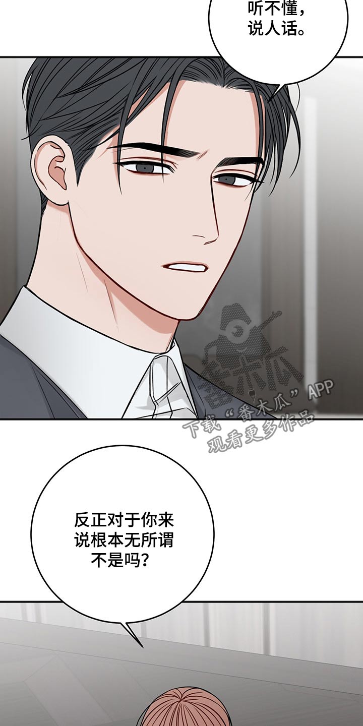 友好协商协议漫画,第75章：说清楚3图