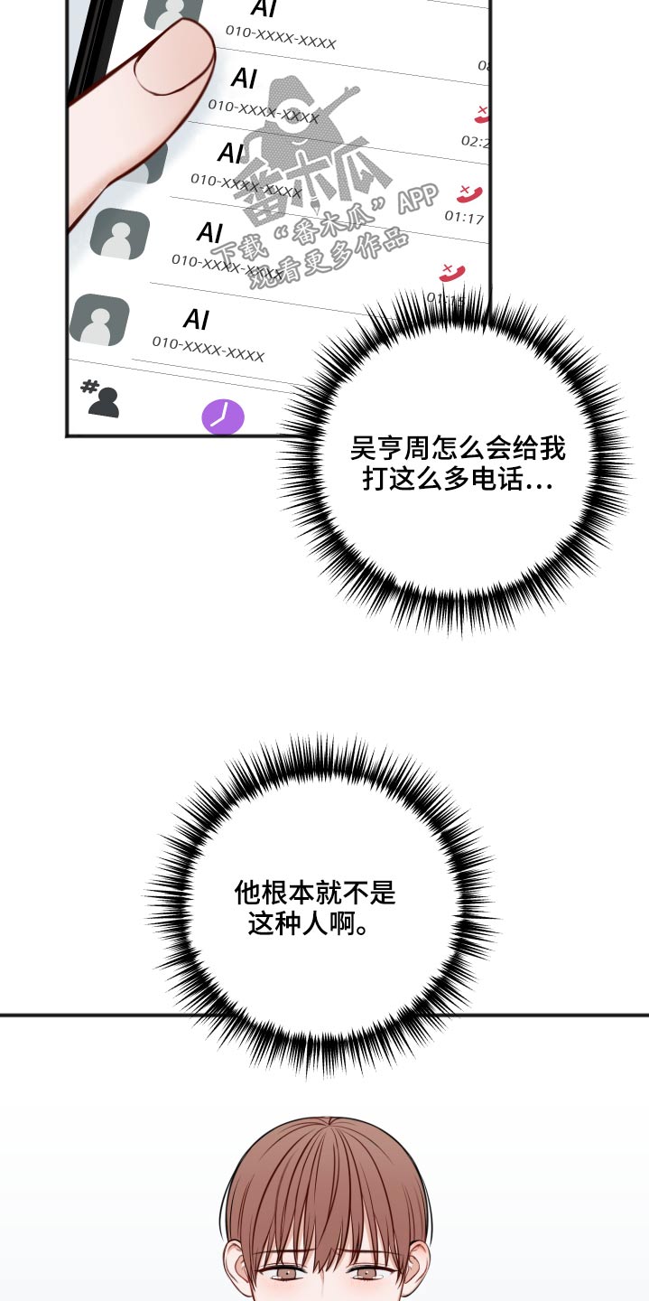 友好契约漫画,第92章：不是这样的2图