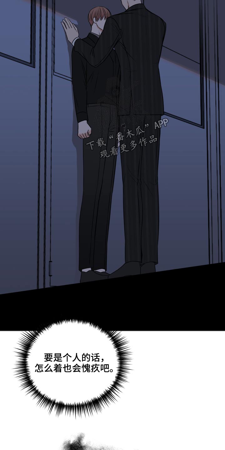 友好恋爱合约漫画,第98章：早该结束1图