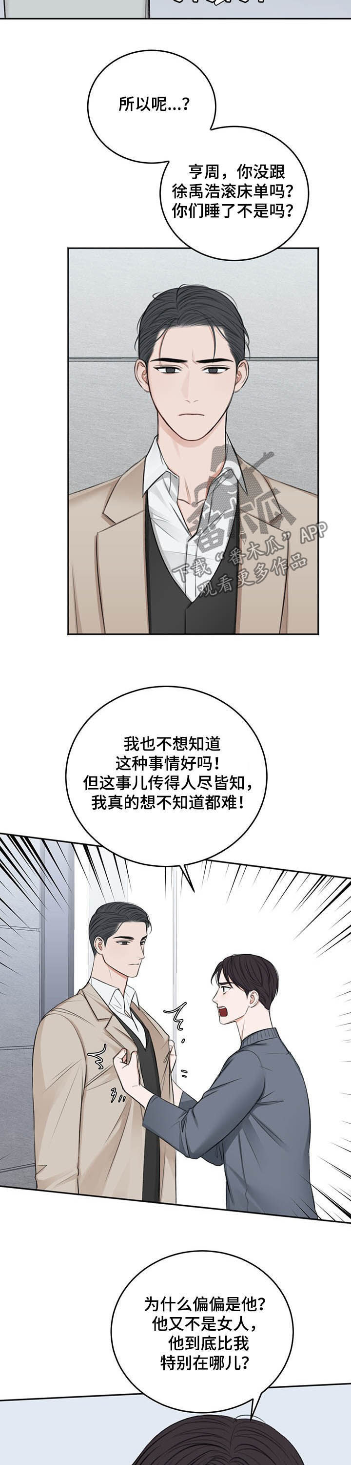 友好契约漫画,第54章：祈求1图