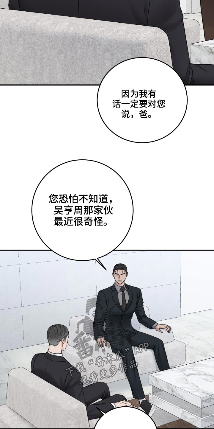 友好的的英文漫画,第87章：把柄1图
