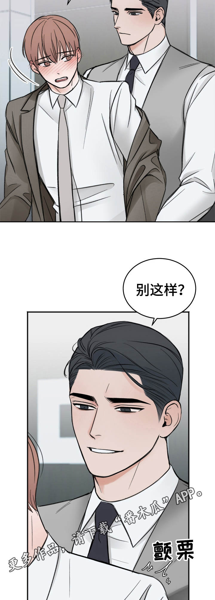 友好协商协议漫画,第8章：趴着4图