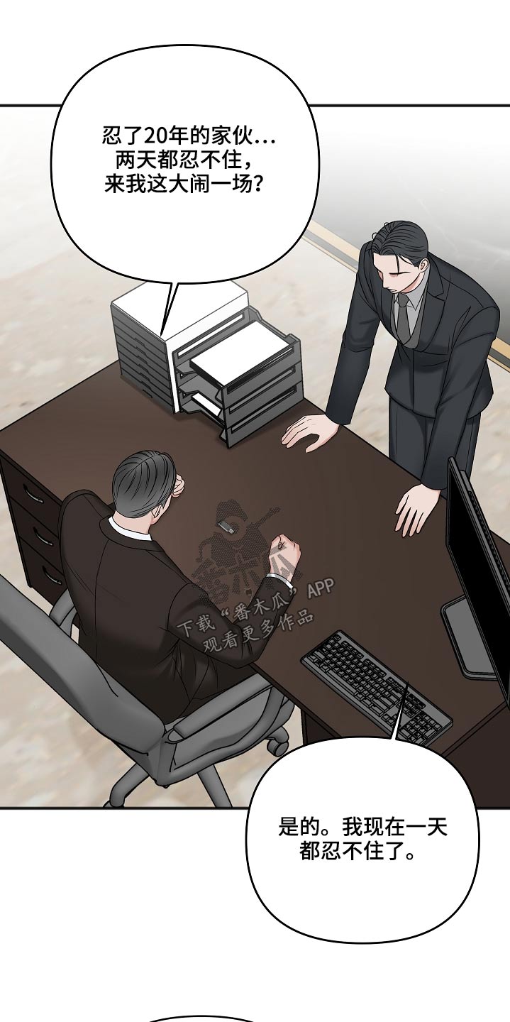 友好协商协议漫画,第110章：威胁2图