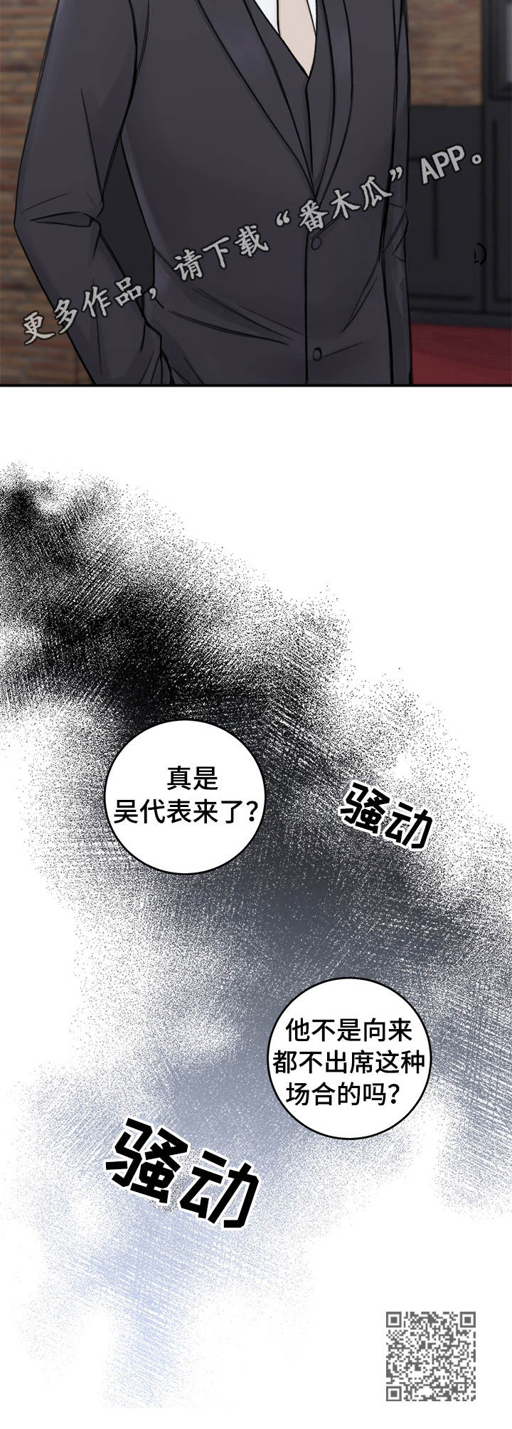 友好合同有效吗漫画,第15章：邀请函4图